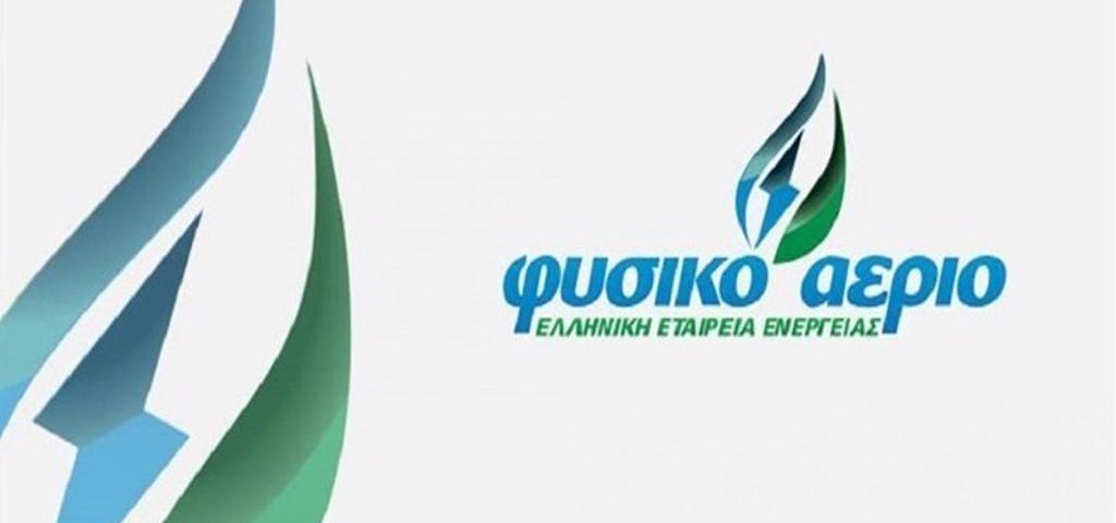 Πρωτιά σε νέους πελάτες για την "Φυσικό Αέριο" Πρωτιά σε νέους πελάτες για την "Φυσικό Αέριο"